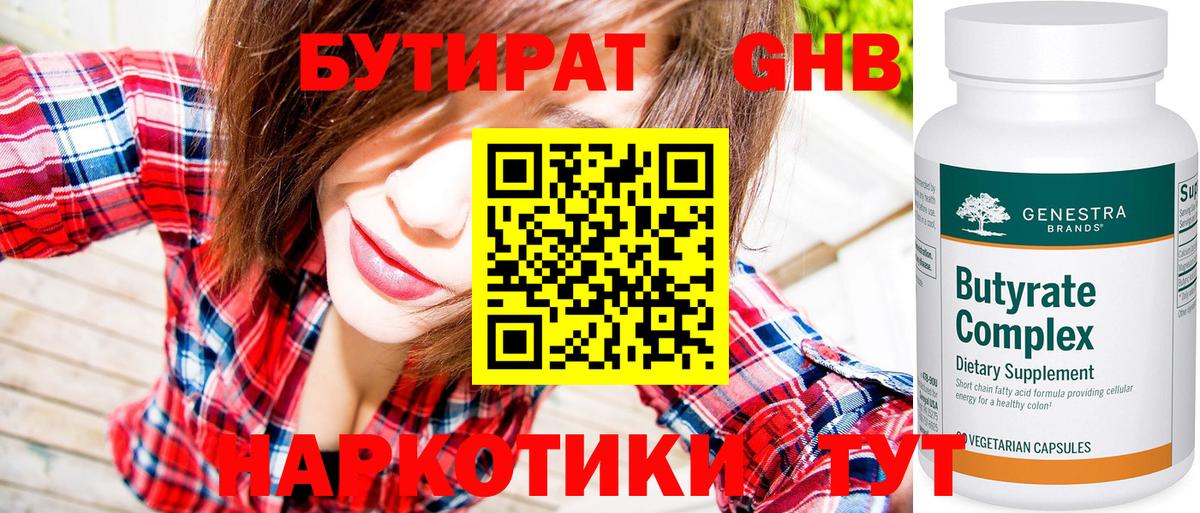 Тихвин  БУТИРАТ  Вход с VPN  БУТИРАТ жидкий экстази 