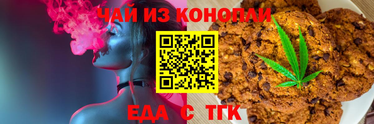 Еда ТГК марихуана Тихвин