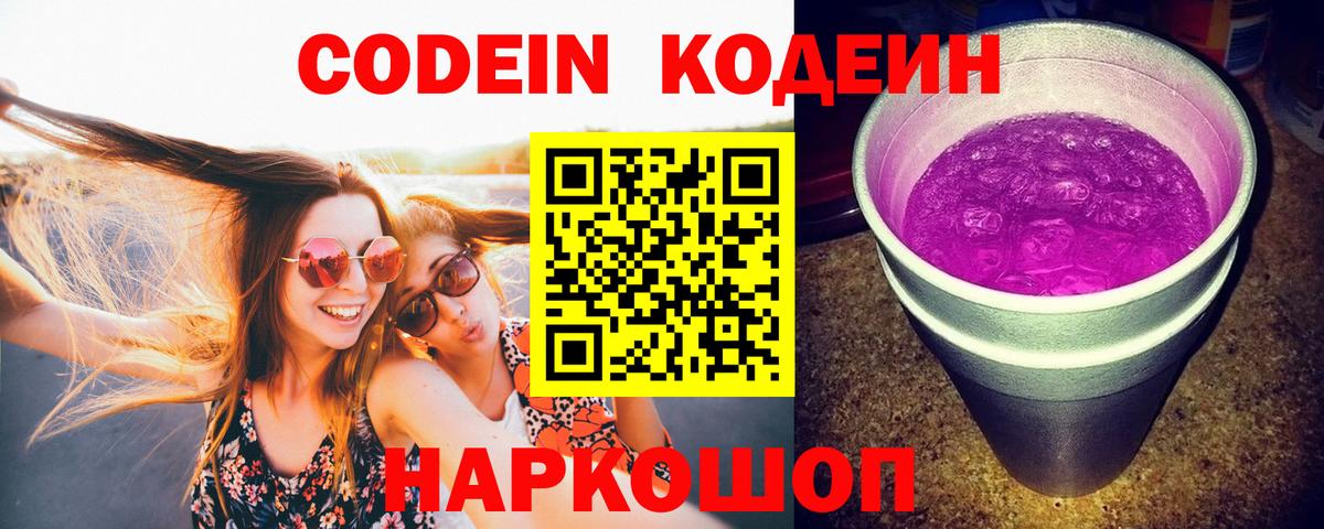 Кодеин Purple Drank  Вход с VPN  Тихвин  Кодеин Purple Drank 