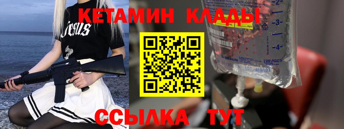 Кетамин VHQ  Вход с VPN  Тихвин 